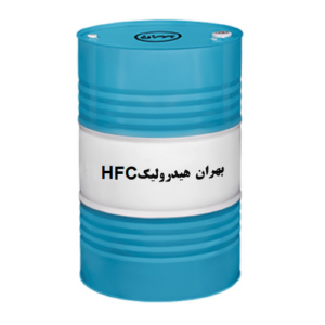روغن هیدرولیک بشکه بهران HFC